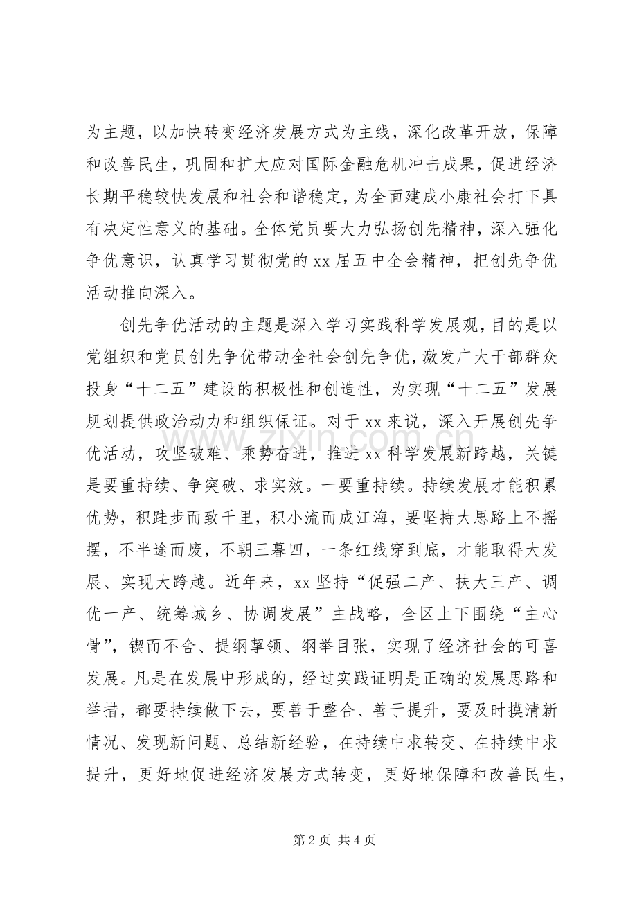庆祝建党91周年演讲稿.docx_第2页
