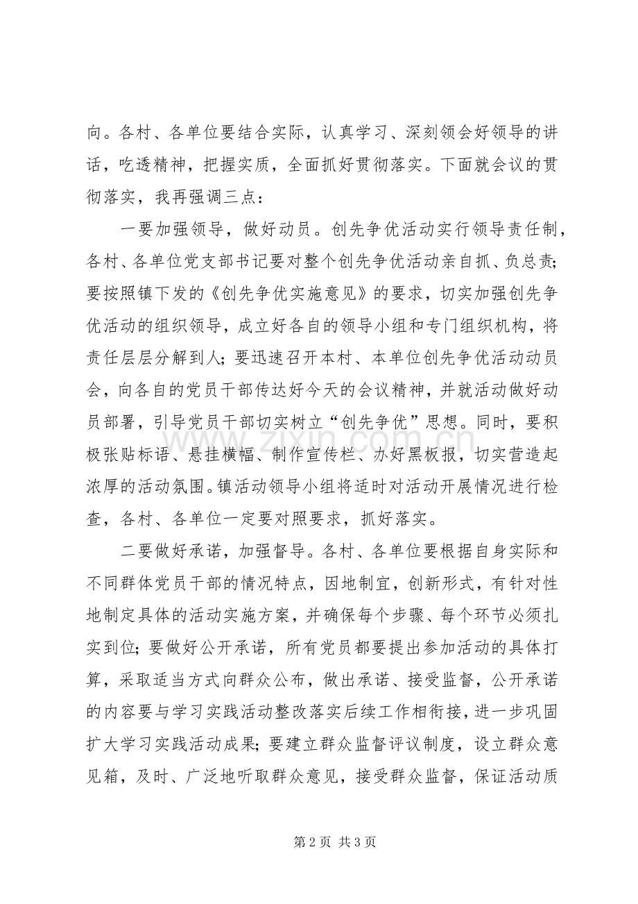 在创先争优活动中开展基层组织建设年会议主持稿(5).docx_第2页