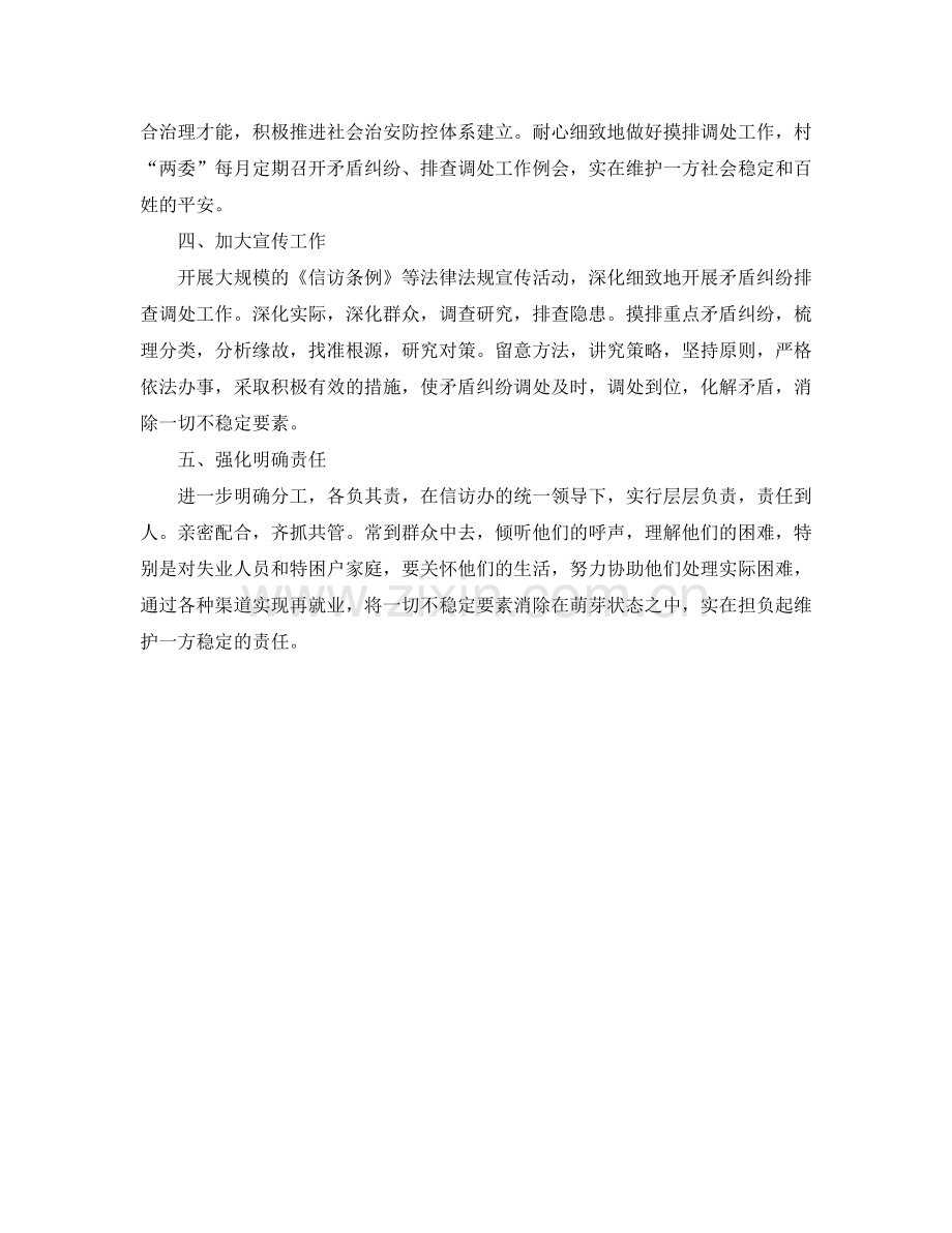 农村信访维稳工作参考计划范文.doc_第2页