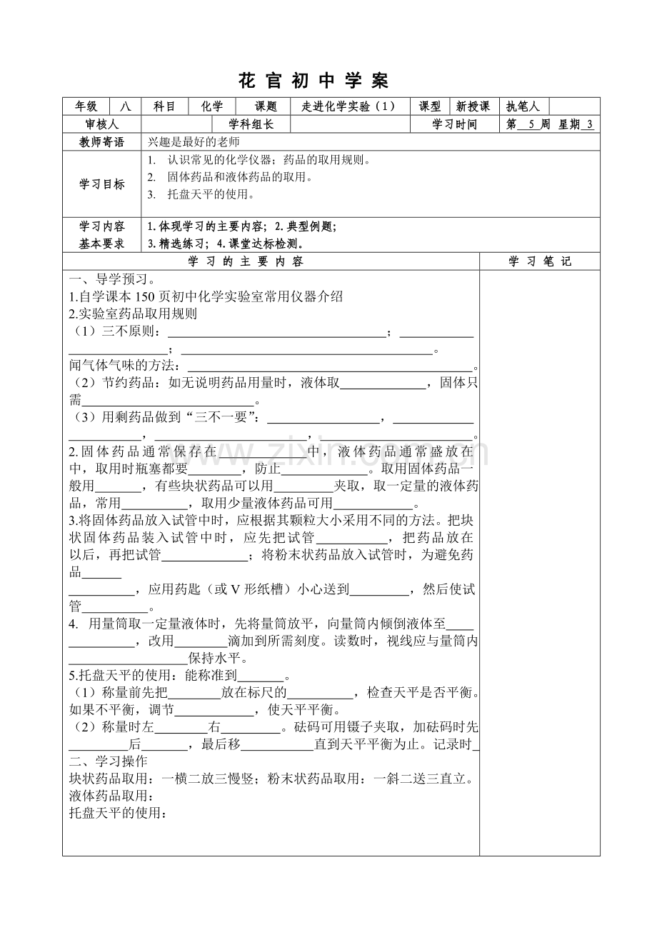 走进化学实验室1.doc_第1页