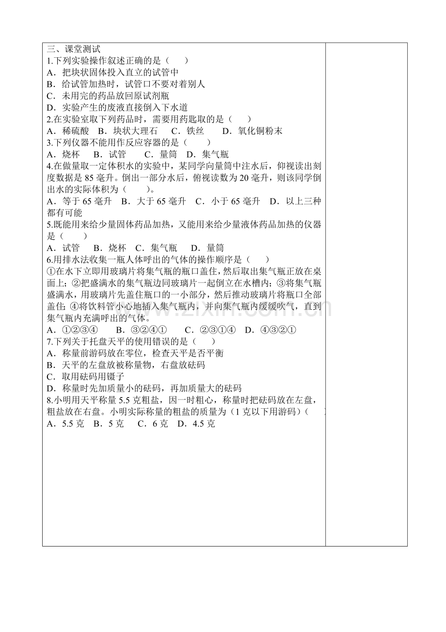 走进化学实验室1.doc_第2页