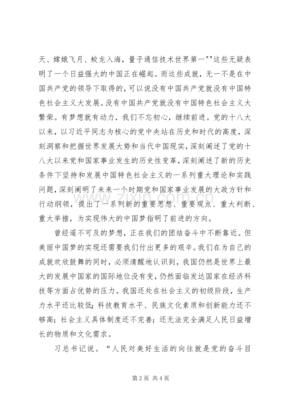 学习重要讲话精神主题演讲稿.docx_第2页