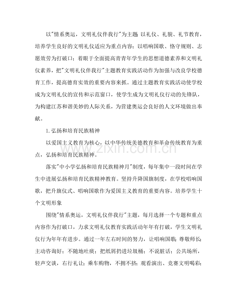 中学思想道德教育参考计划范文.doc_第2页