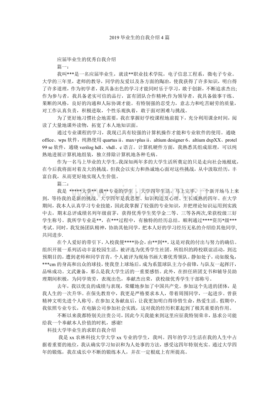 毕业生的自我介绍4篇.doc_第1页