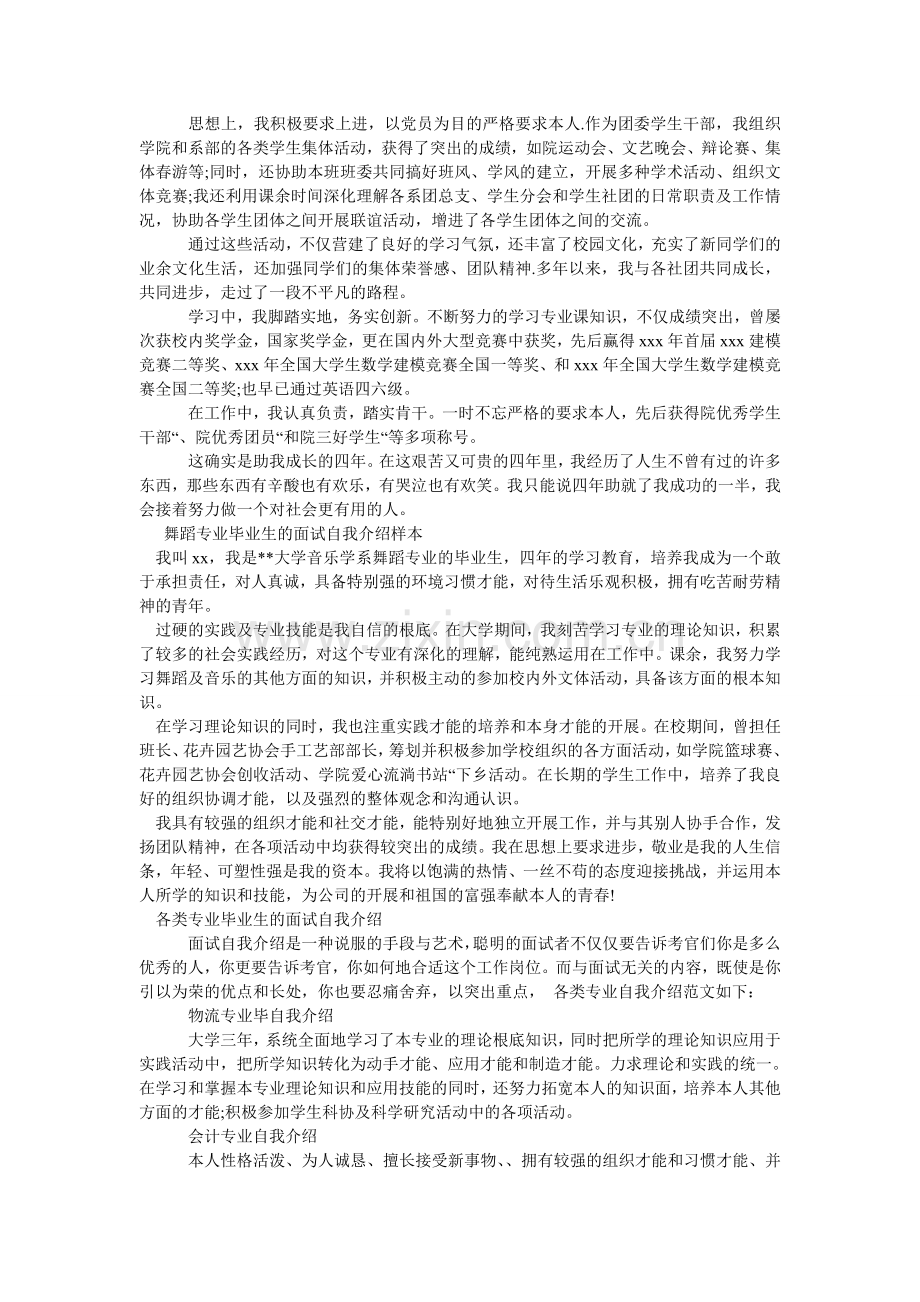 毕业生的自我介绍4篇.doc_第2页