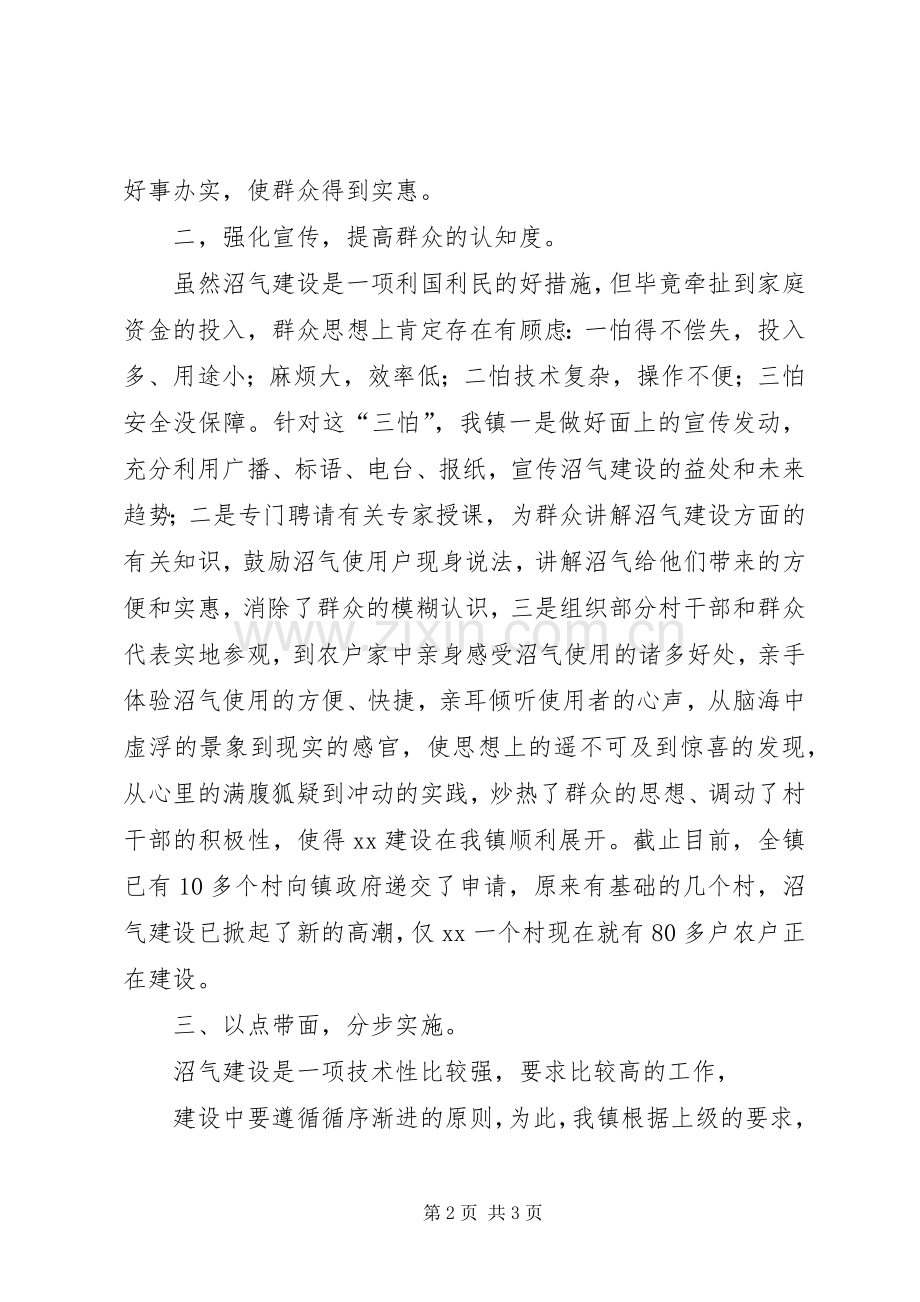 在沼气动员会上的发言材料致辞.docx_第2页