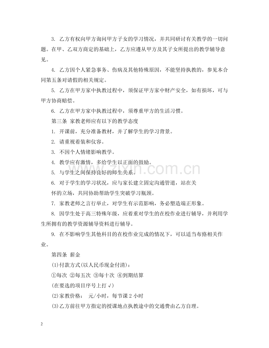 家庭教师雇佣合同.docx_第2页