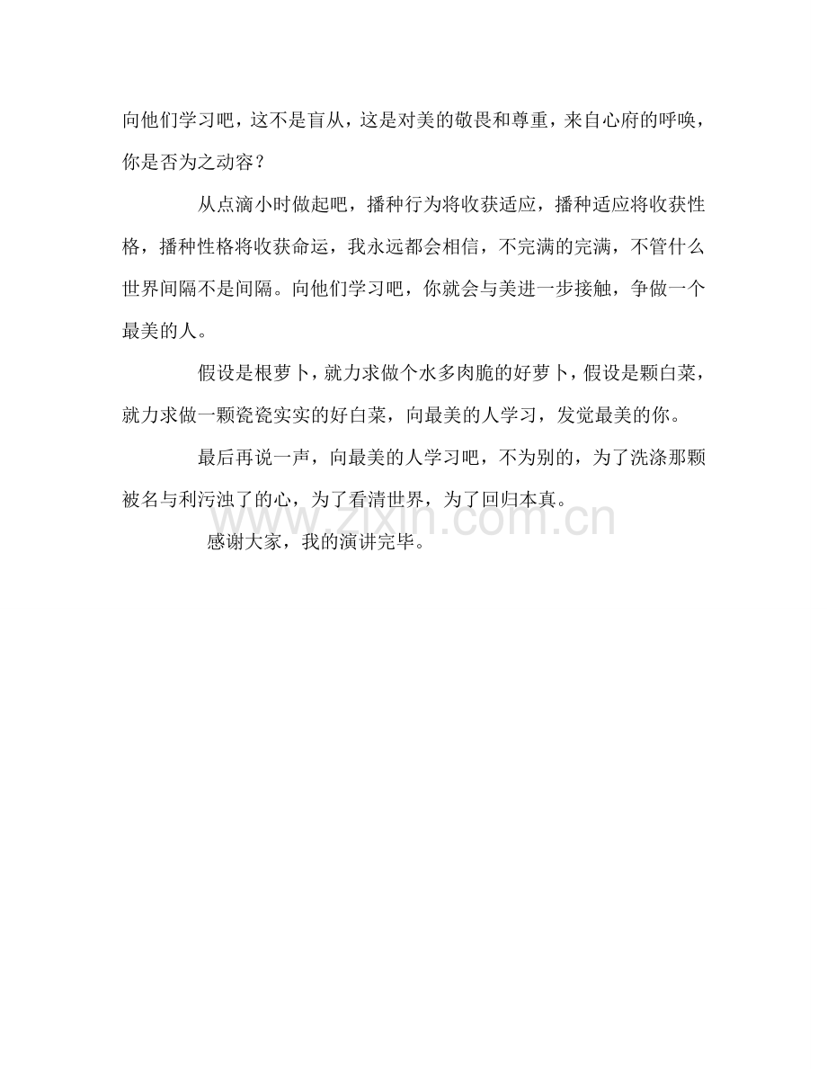 国旗下的讲话：向最美的人学习参考讲话.doc_第2页