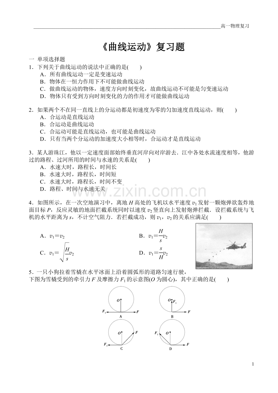 《曲线运动》复习题.doc_第1页