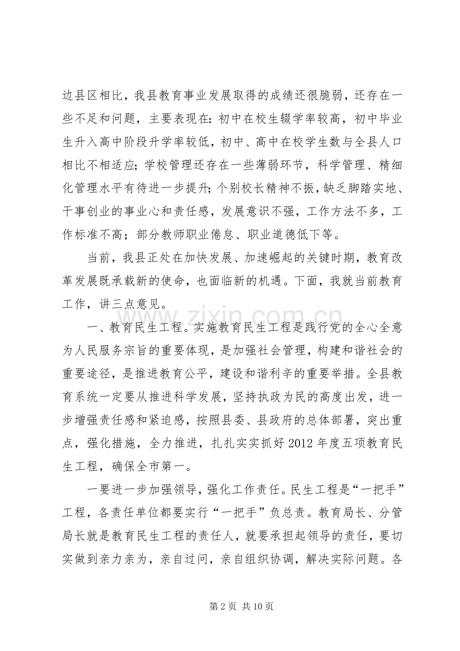 书记在教育办公会讲话.docx_第2页