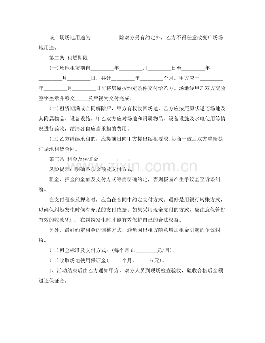 年广场场地租赁合同范本.docx_第2页