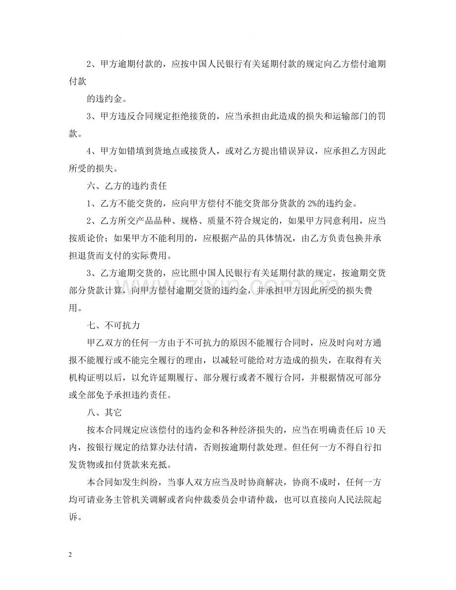 建筑材料建材)供货合同2).docx_第2页