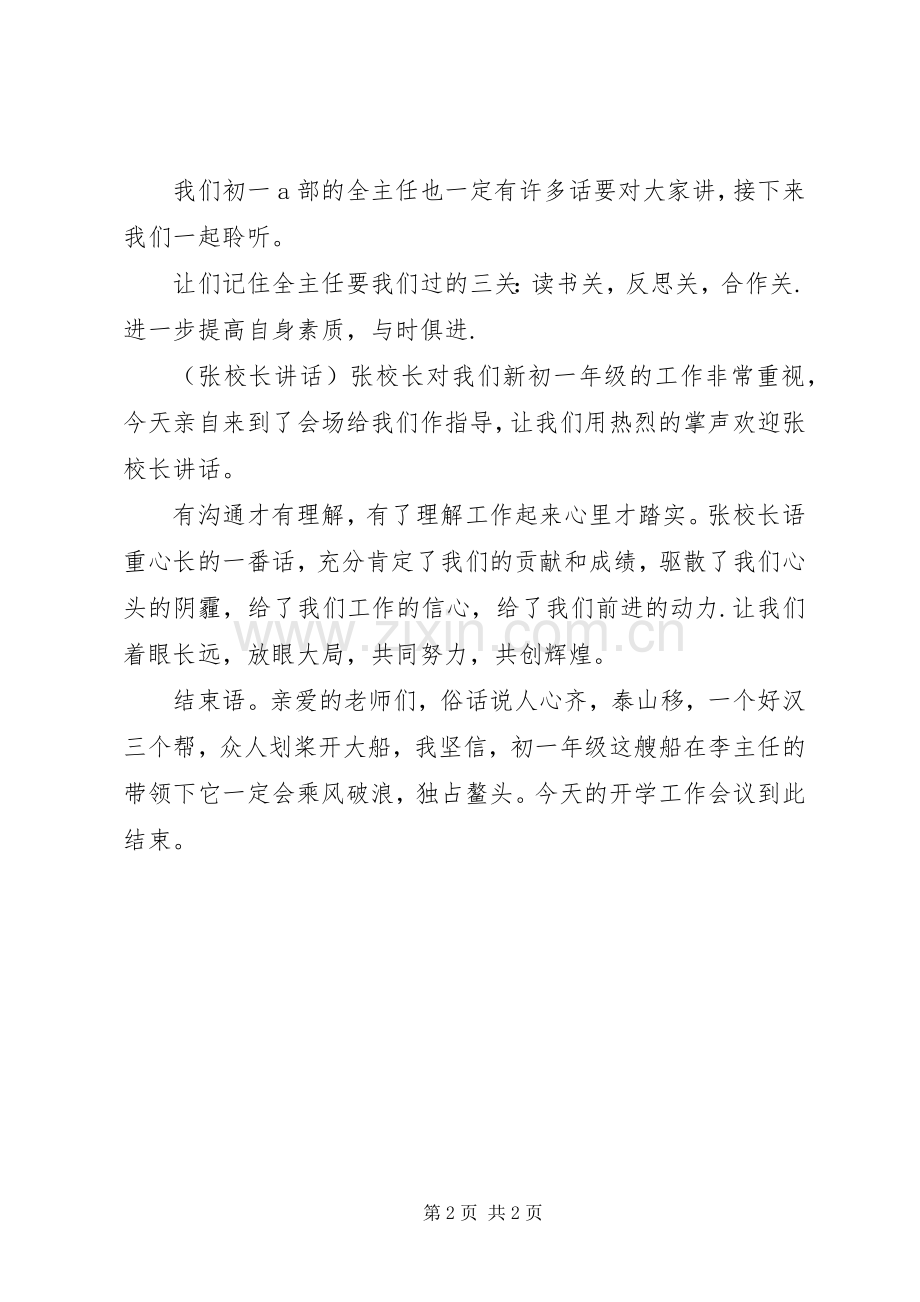 初一年级开学工作会议主持稿.docx_第2页