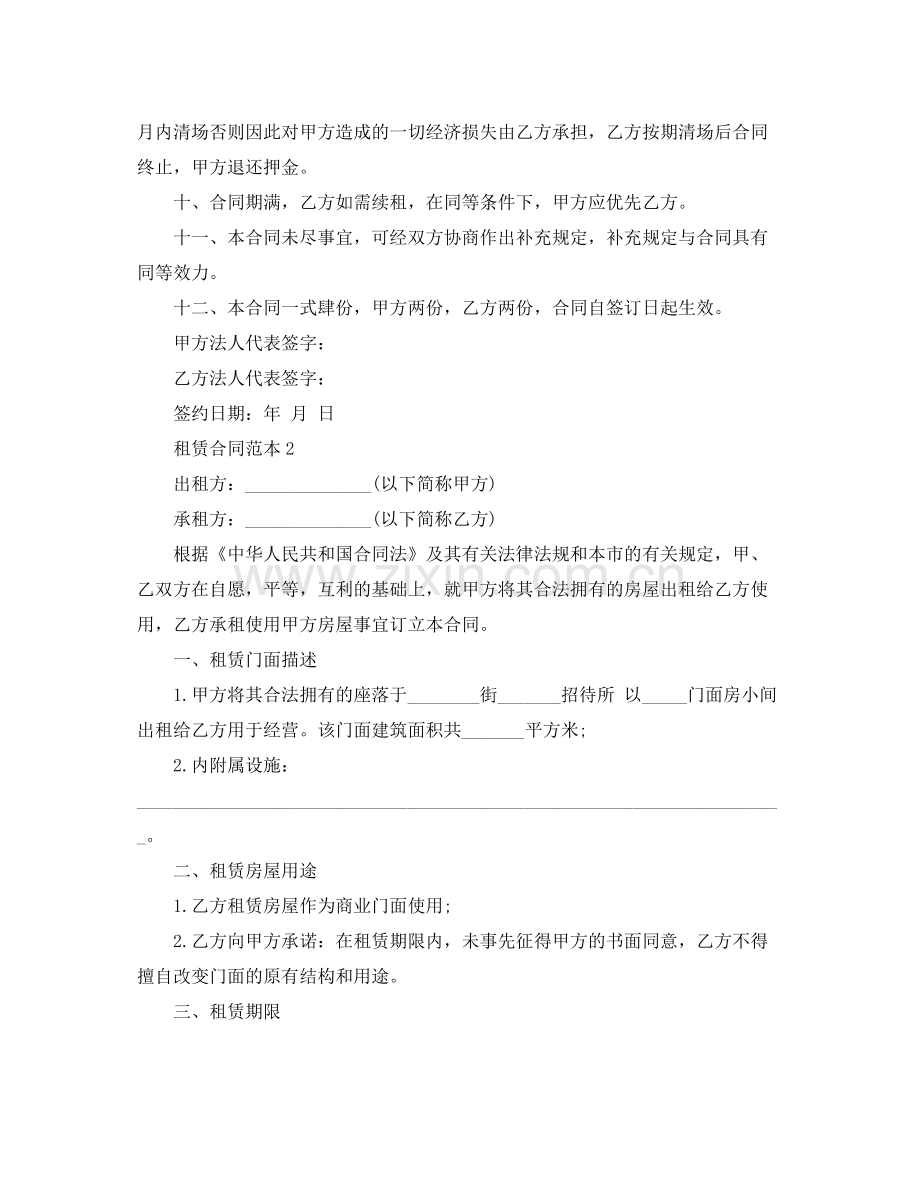 简单的店面租赁合同.docx_第2页