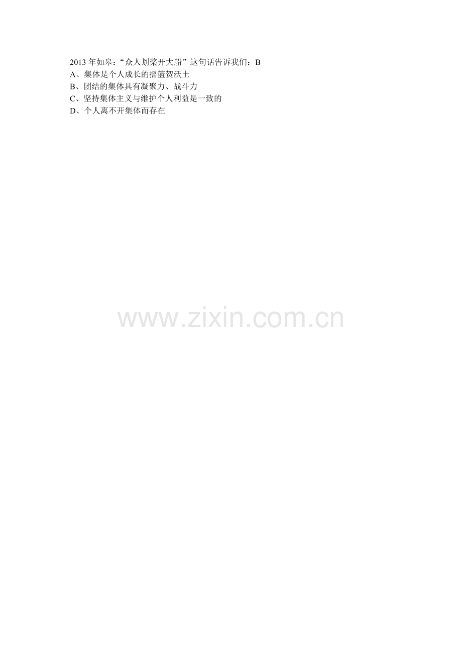 关键词：个人与集体.doc_第1页