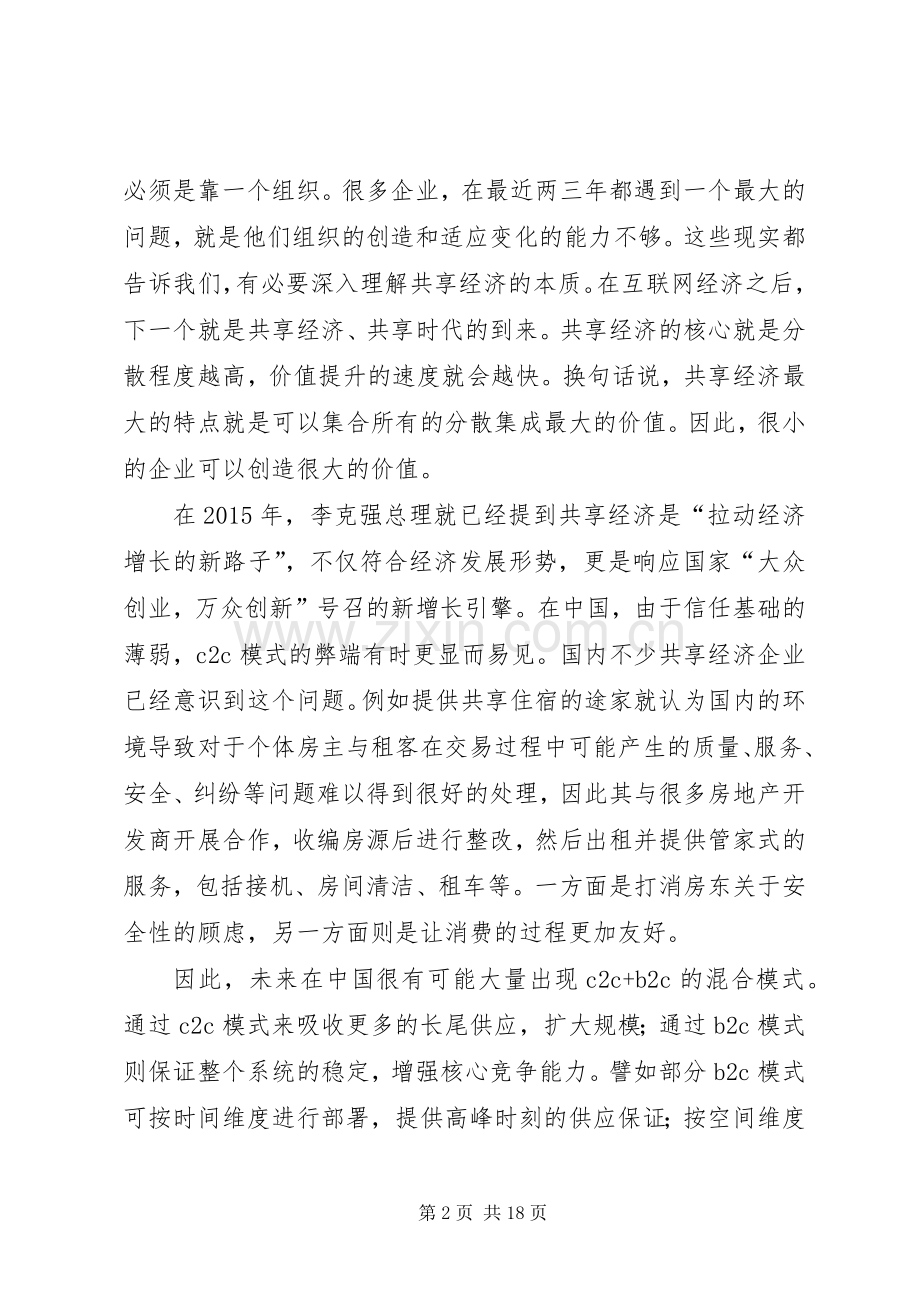 20XX年高峰论坛演讲致辞稿.docx_第2页
