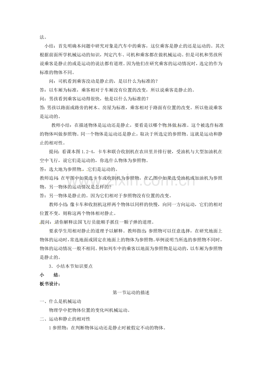 八年级物理上册 1.2 运动的描述学案(无答案)(新版)新人教版 课件.doc_第2页