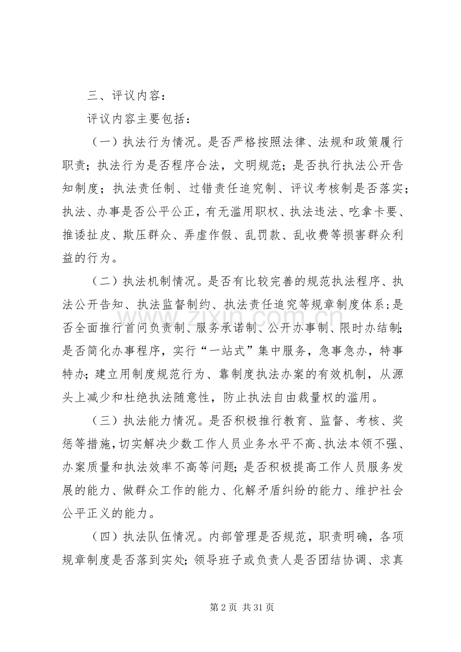 城管工作实施方案2篇.docx_第2页