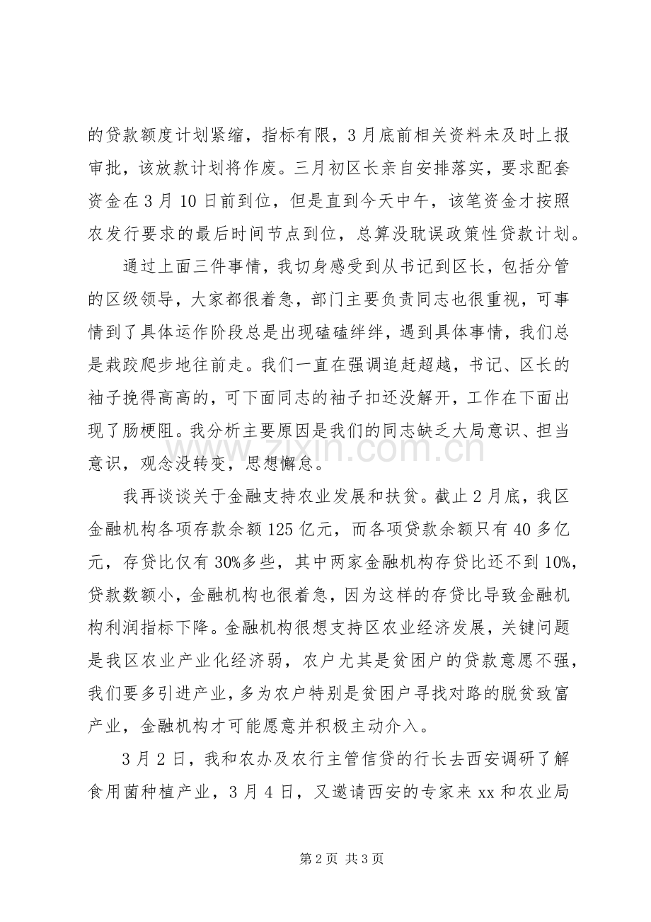 副市长在追赶超越发展研讨务虚会上的发言稿.docx_第2页