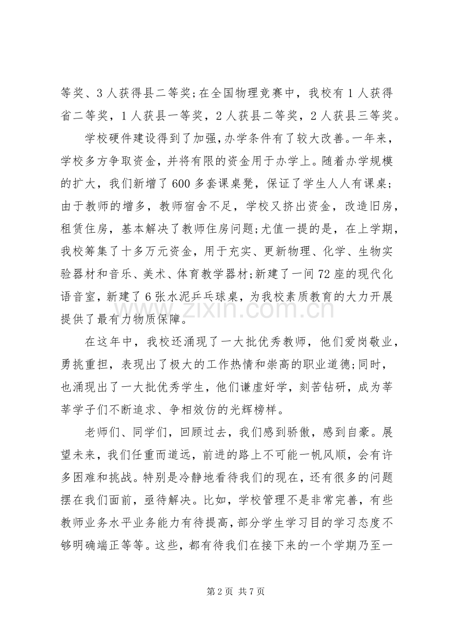 20XX年开学典礼发言(4).docx_第2页