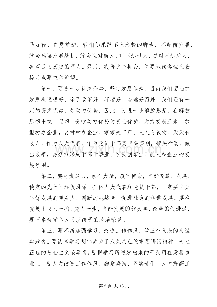 书记人民代表大会闭幕式讲话.docx_第2页