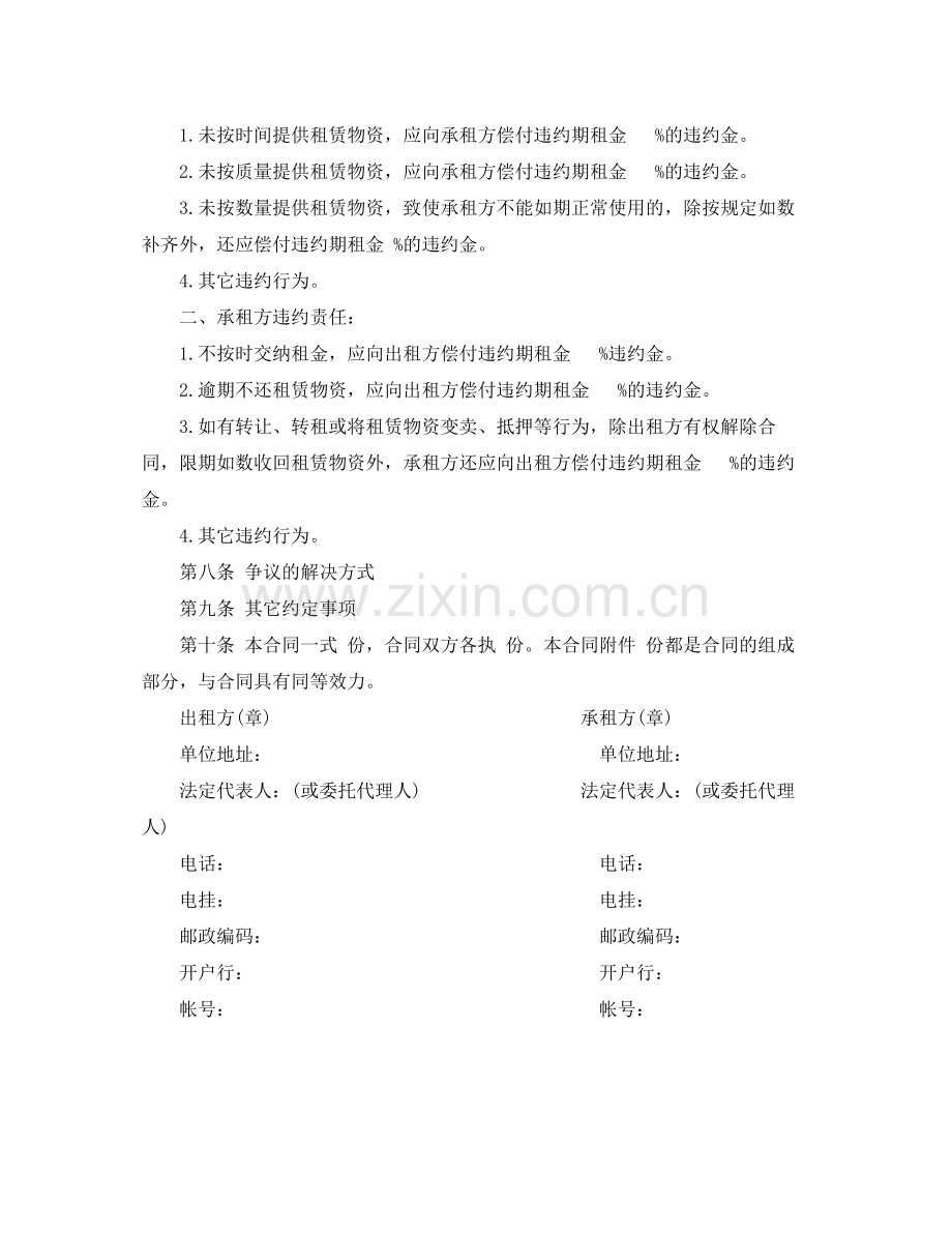 租赁合同建筑施工物资租赁合同.docx_第2页