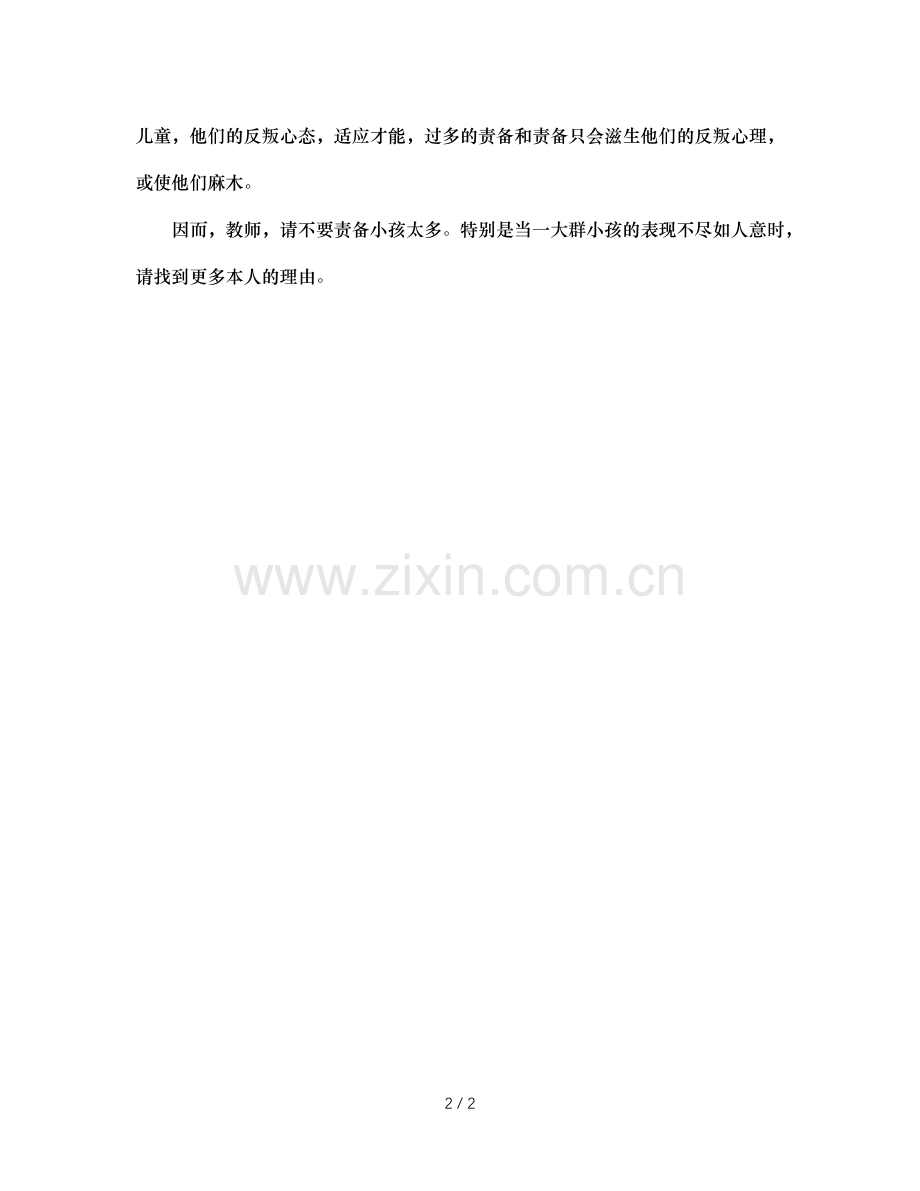 班主任反思：老师请不要总是责备学生.doc_第2页