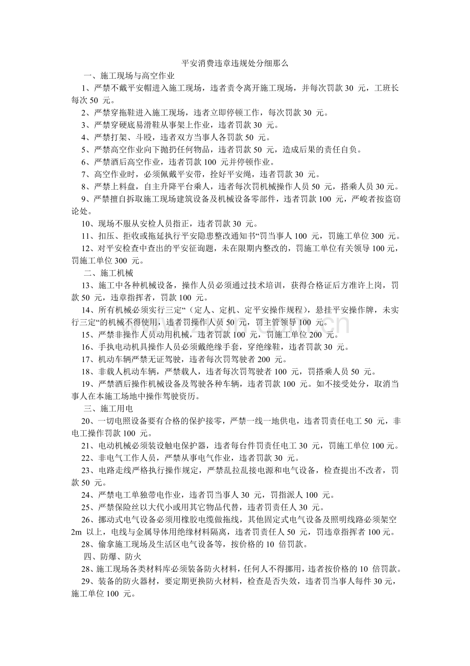 安全生产违章违规处罚细则.doc_第1页