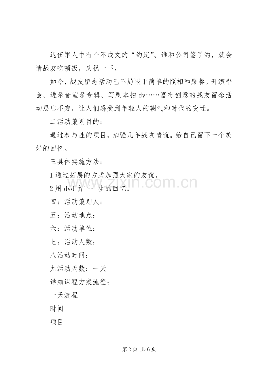 退伍军人纪念活动实施方案 .docx_第2页