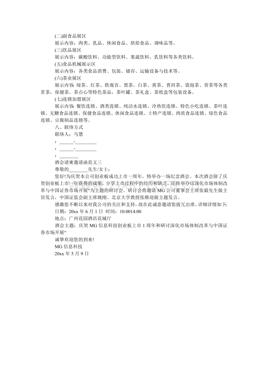 酒会请柬邀请函.doc_第2页