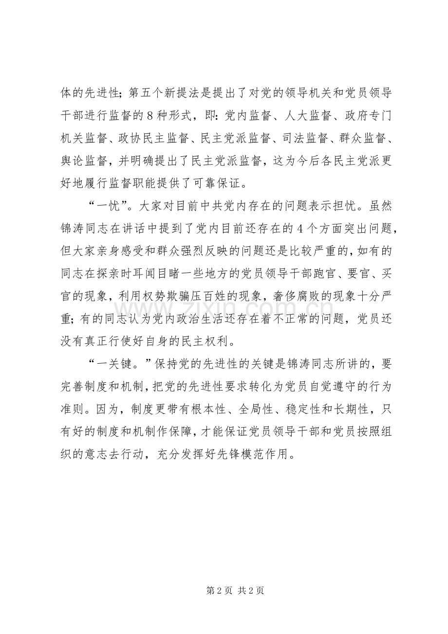 学习建党85周年讲话心得体会.docx_第2页