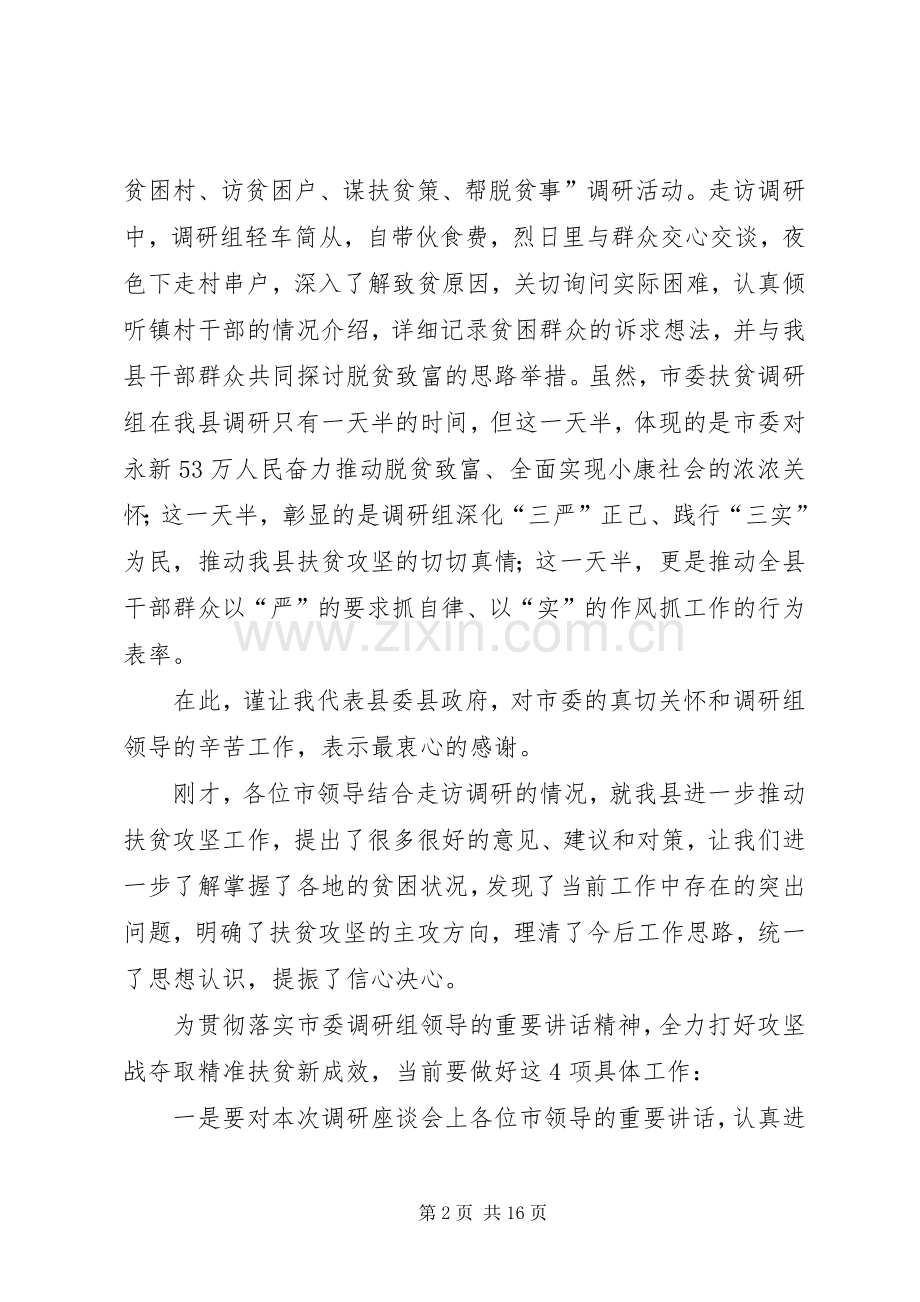 “三严三实”专题教育第二次集体学习会主持稿.docx_第2页