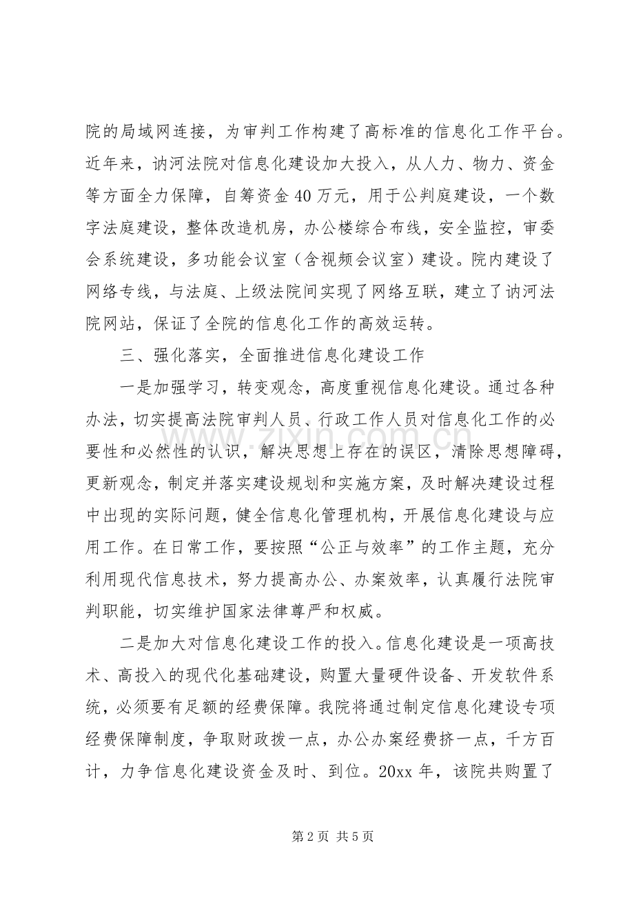 法院信息化建设实施方案 .docx_第2页