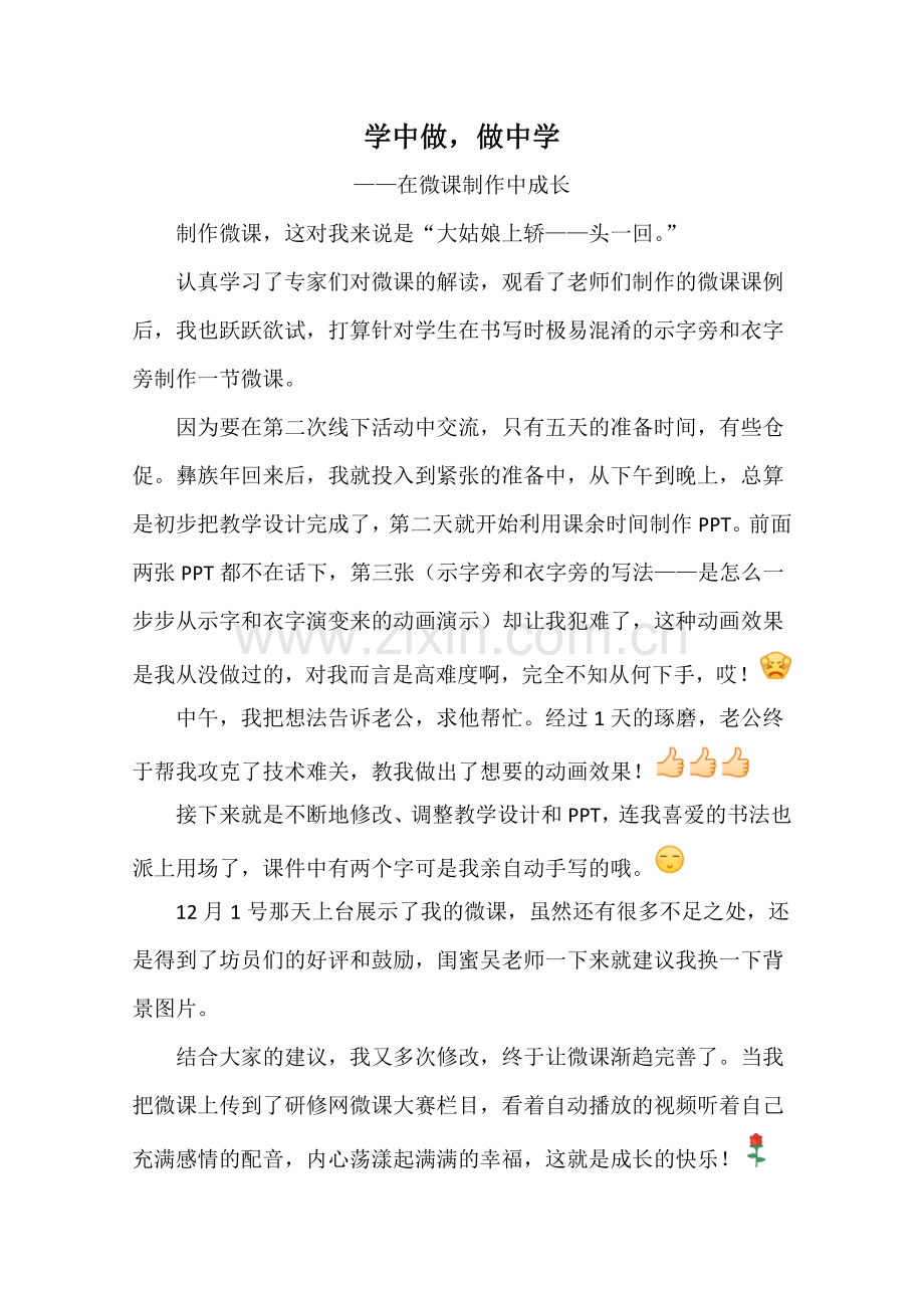 学中做-做中学.docx_第1页