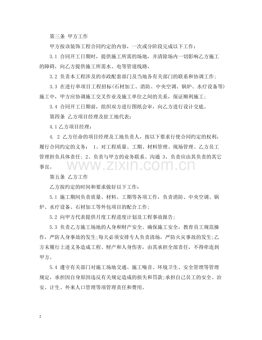 隧道工程施工合同范本.docx_第2页