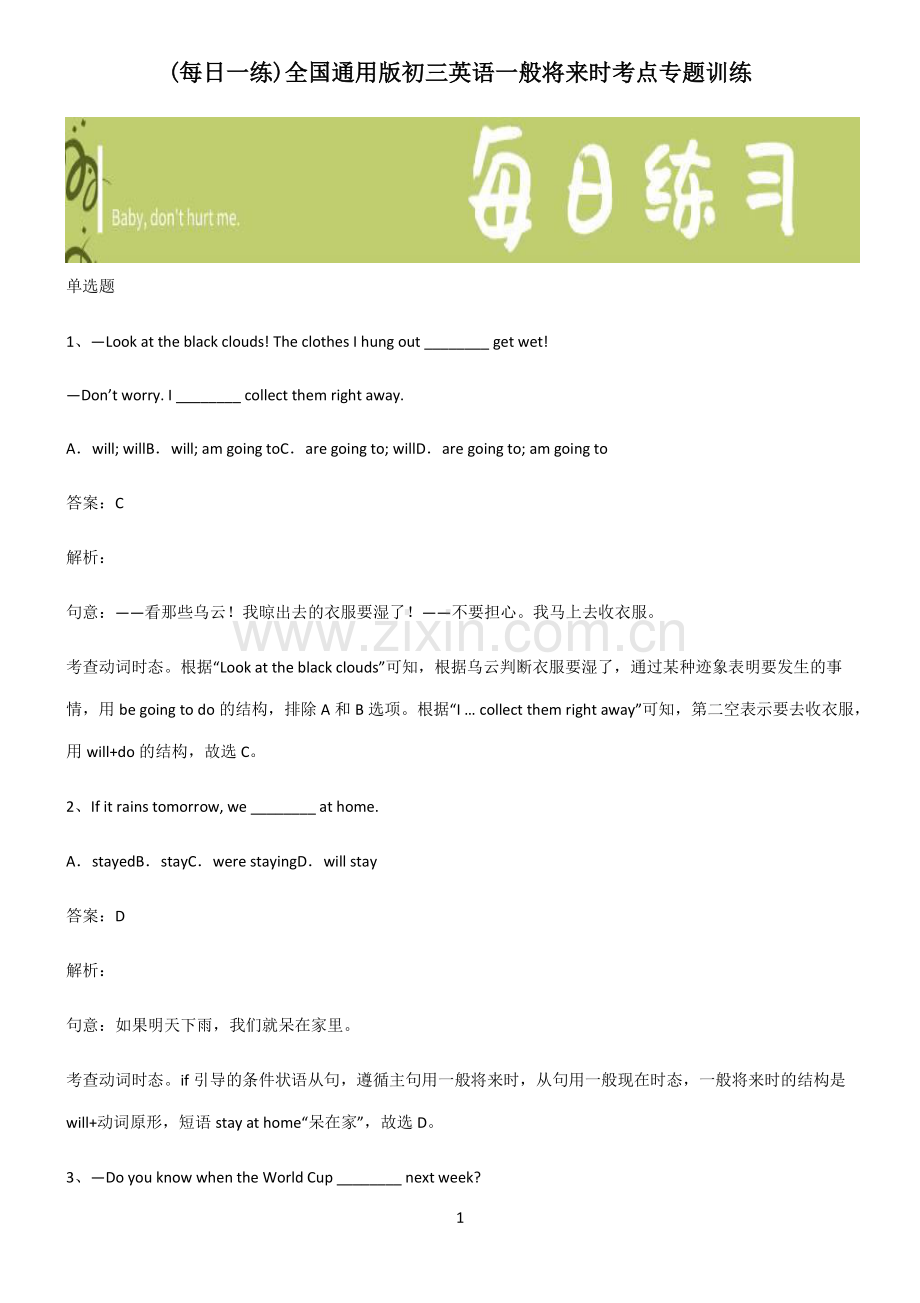 全国通用版初三英语一般将来时考点专题训练.pdf_第1页
