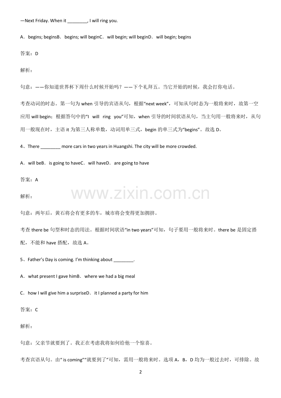 全国通用版初三英语一般将来时考点专题训练.pdf_第2页