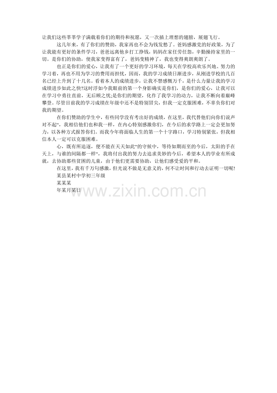 受支助ۥ同学的感谢信范文.doc_第2页