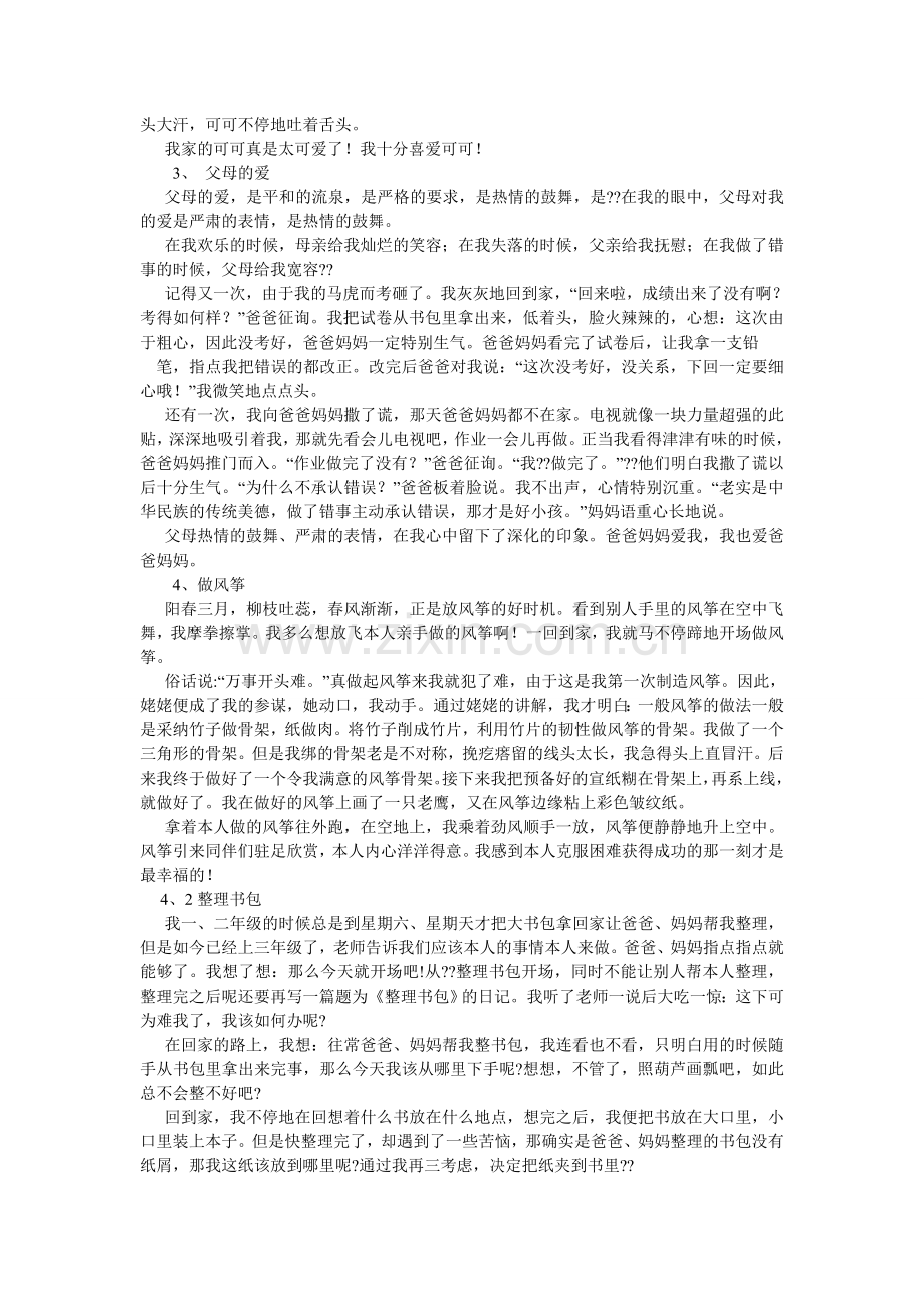 我还记得你二年级作文.doc_第2页