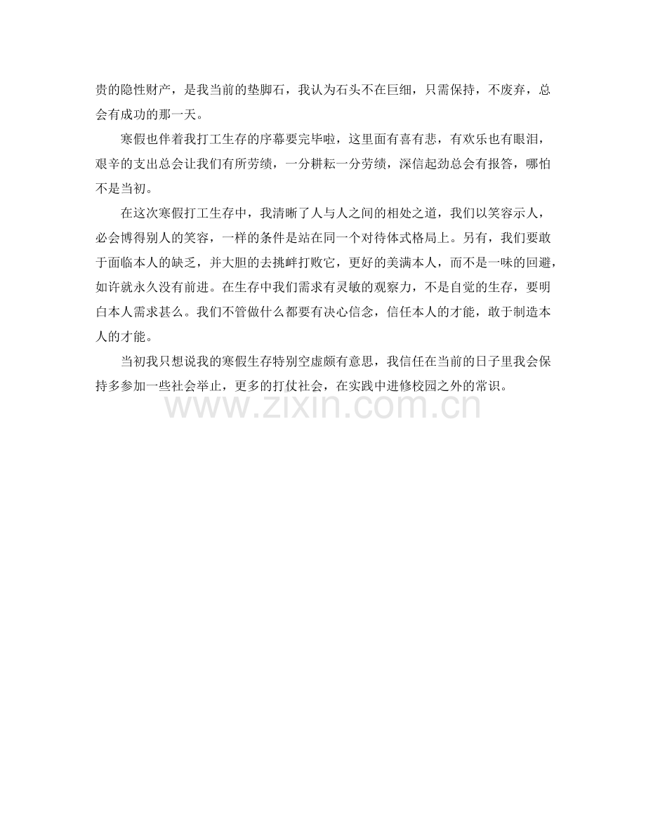 超市推销员暑假社会实践报告.doc_第2页