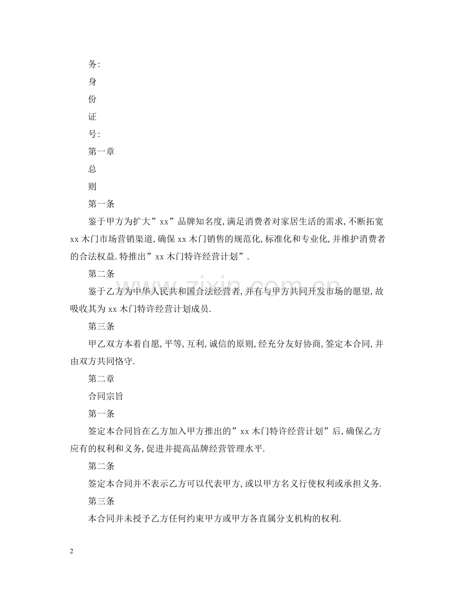 木门销售合同模板.docx_第2页