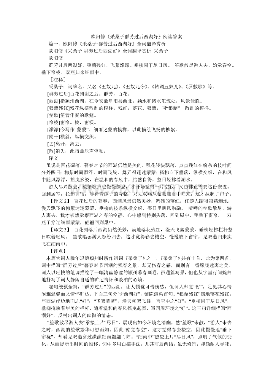 欧阳修《采桑子群芳过后西湖好》阅读答案.doc_第1页