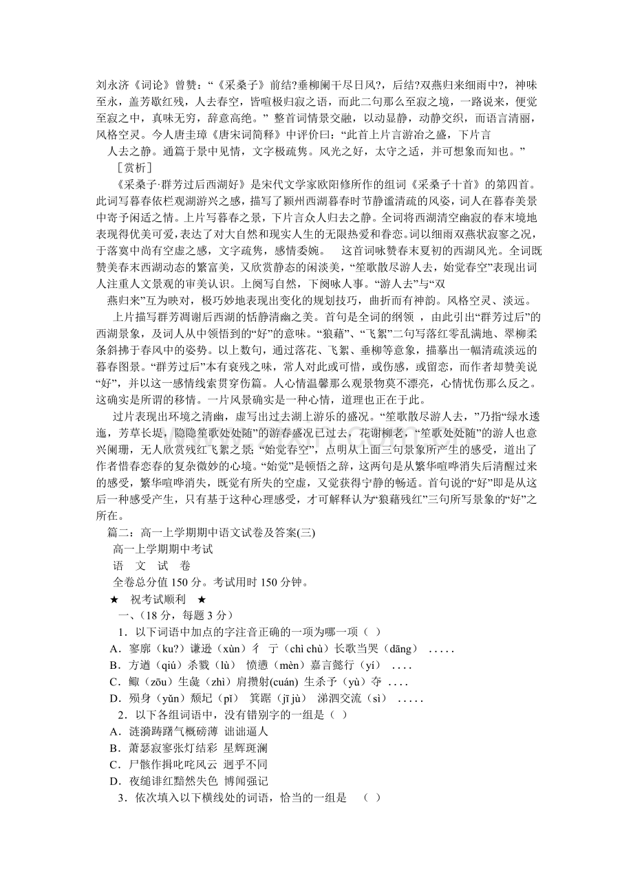 欧阳修《采桑子群芳过后西湖好》阅读答案.doc_第2页