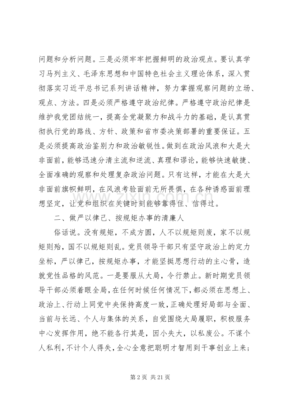 追赶超越发言【四篇】.docx_第2页