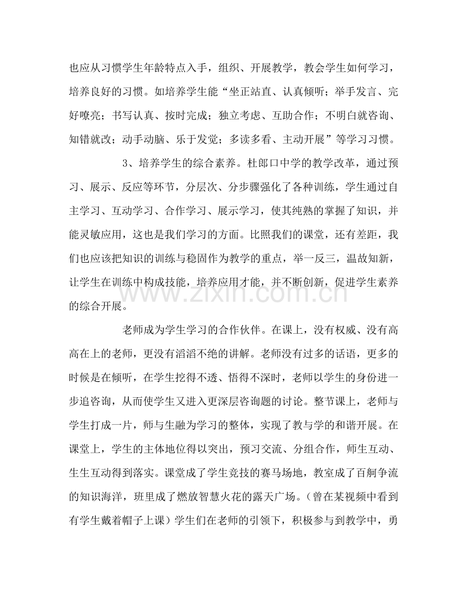 教师个人参考计划总结学习杜郎口中学高效课堂教学体会.doc_第2页