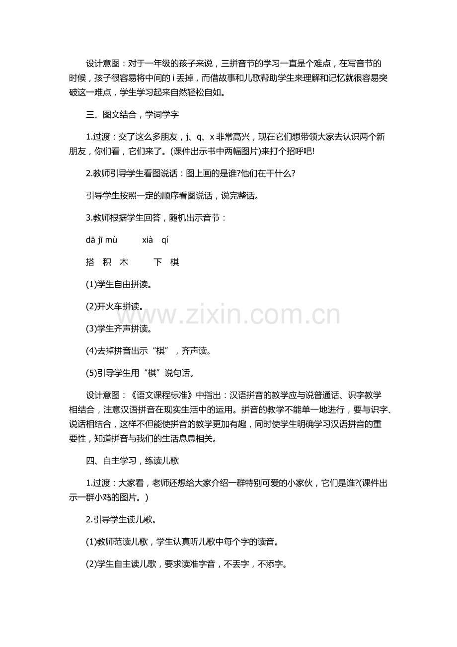 (部编)人教2011课标版一年级上册6.j-q-x-教学设计(第二课时).docx_第2页