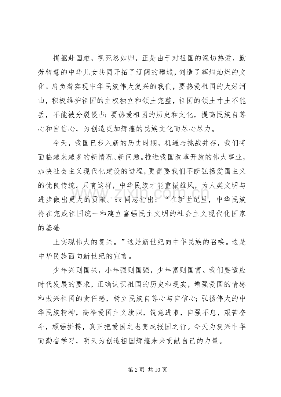 关于爱国的演讲.docx_第2页