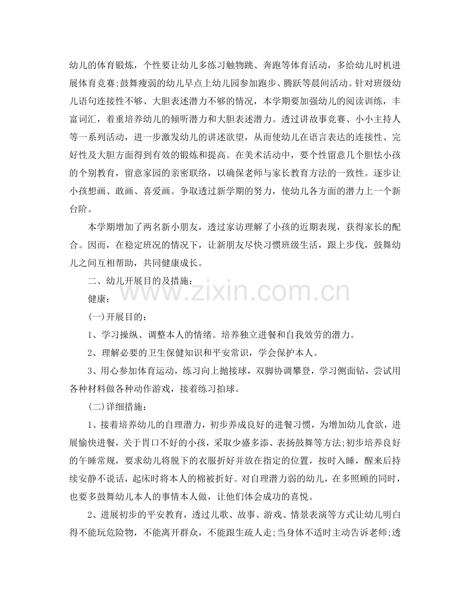 怎么写幼儿园保教工作参考计划.doc_第2页