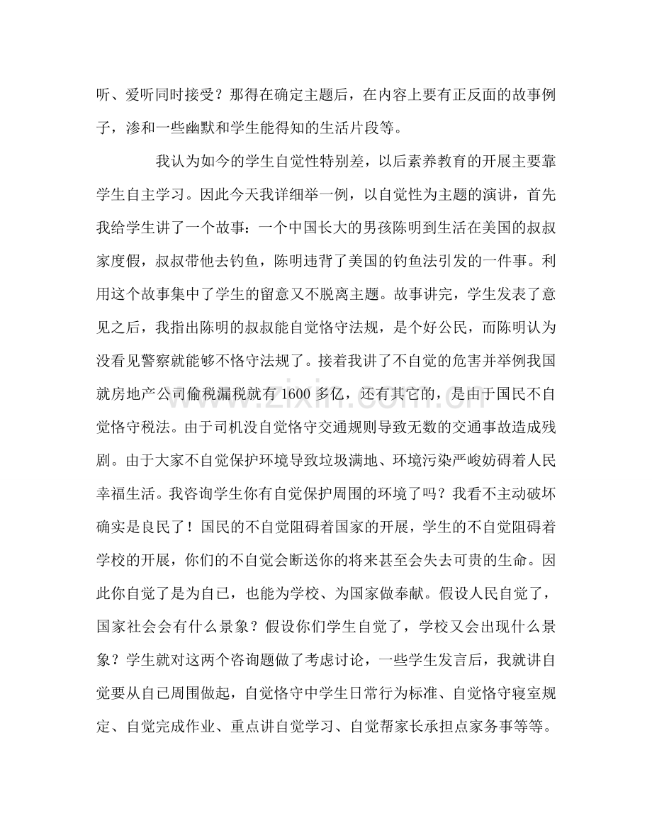 班主任工作范文班级管理中的“演讲”.doc_第2页