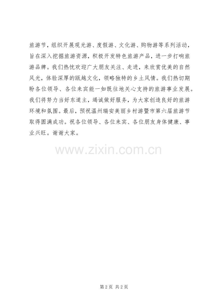 市第届乡村旅游节开幕仪式领导演讲致辞.docx_第2页